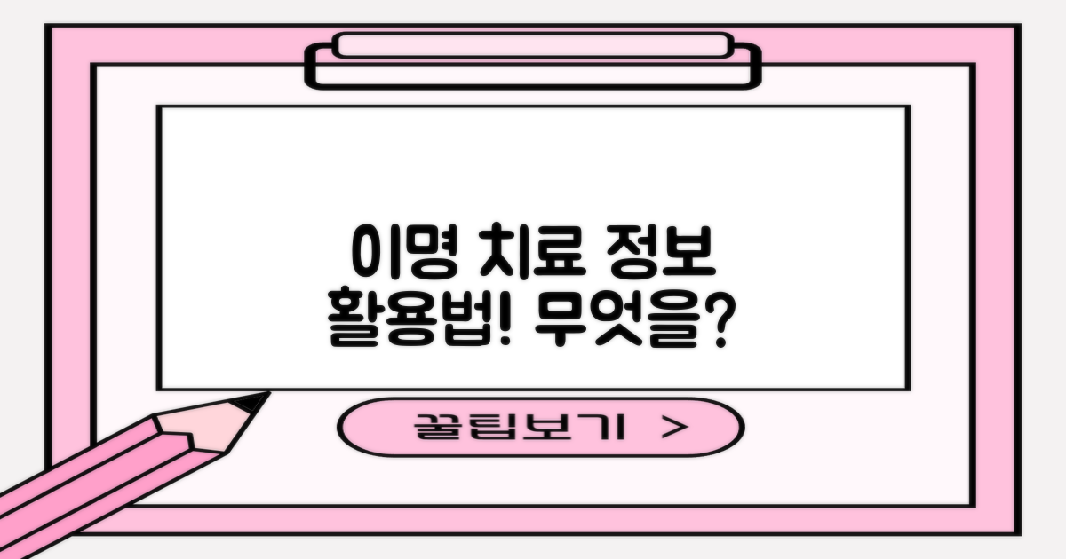 건강 포털 정보 활용: 이명 치료, 무엇을 고려해야 할까요?