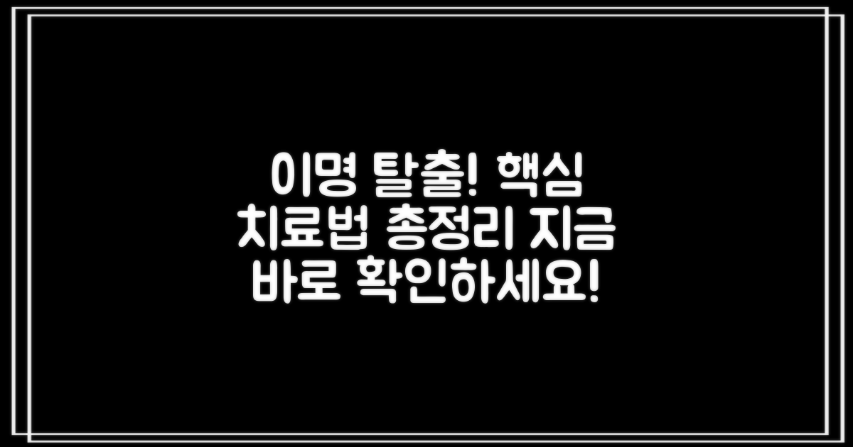 효과적인 이명 치료제 탐색 가이드