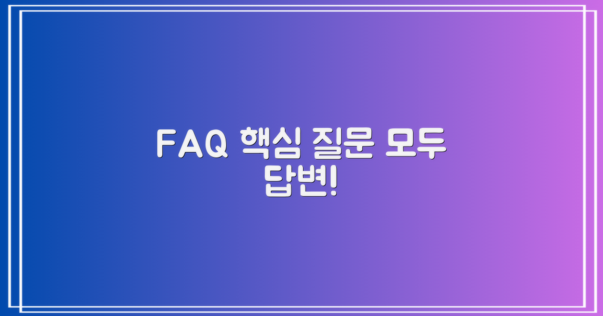 자주 묻는 질문