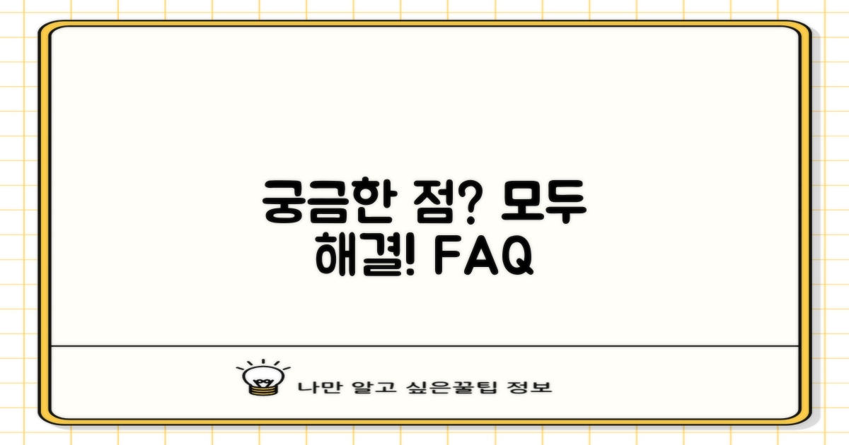 자주 묻는 질문