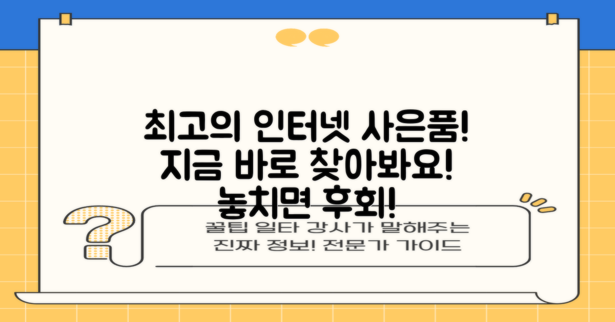 최고의 인터넷 사은품 업체 찾기