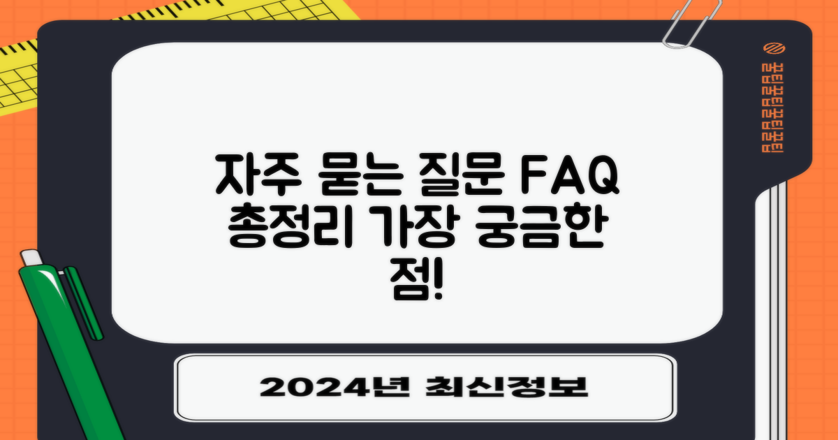 자주 묻는 질문