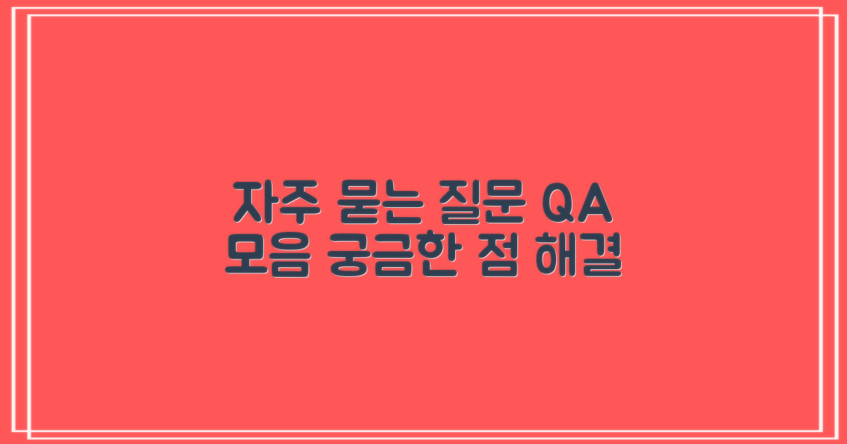 자주 묻는 질문