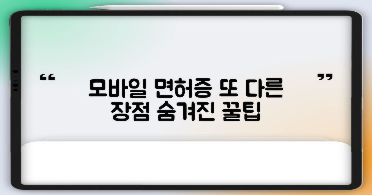 모바일 면허증, 또 다른 장점은?