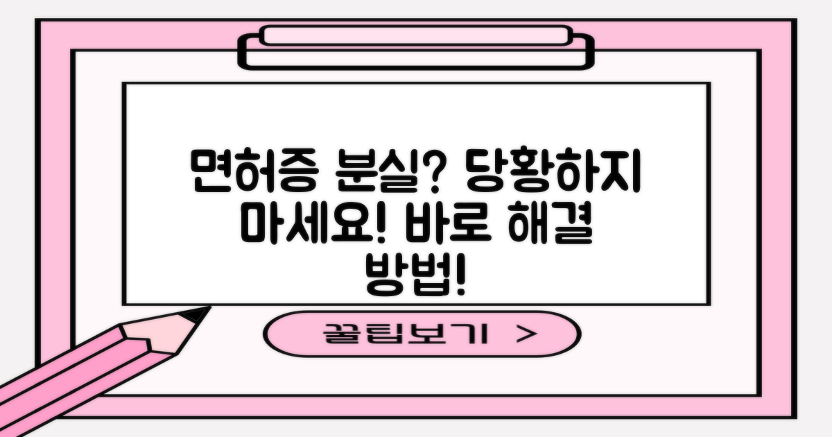 면허증 분실, 어떻게 해야 할까?