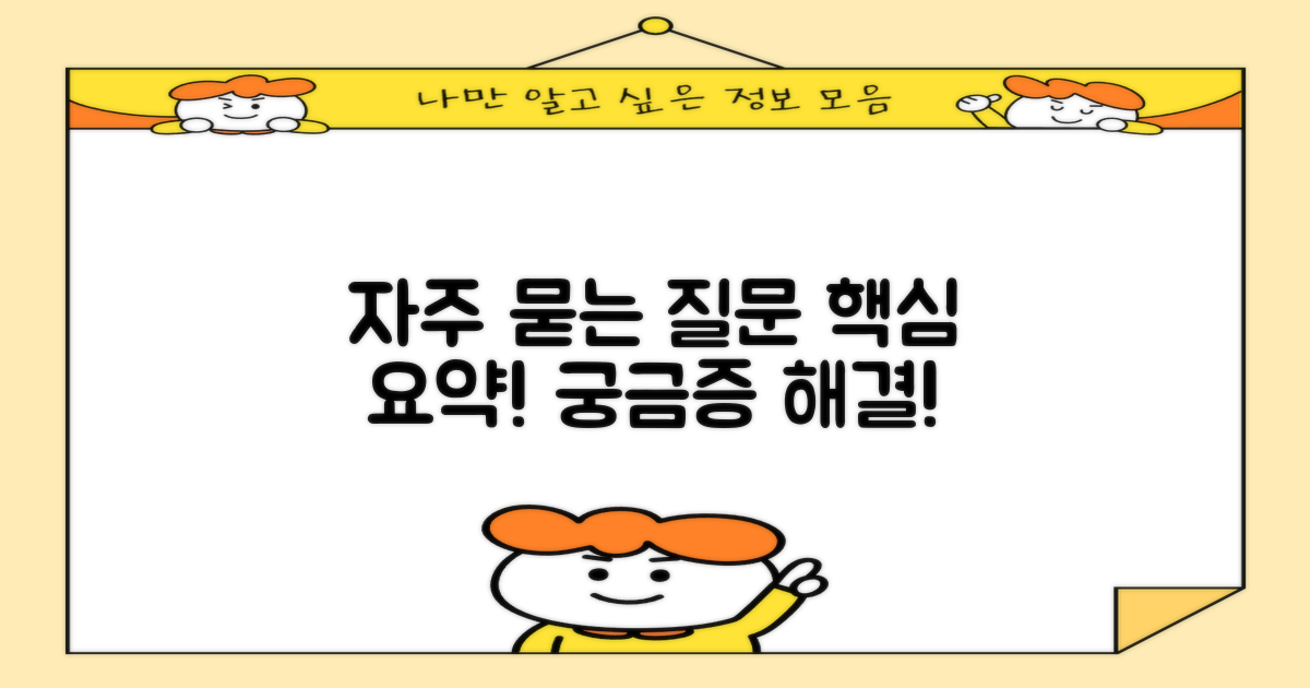 자주 묻는 질문