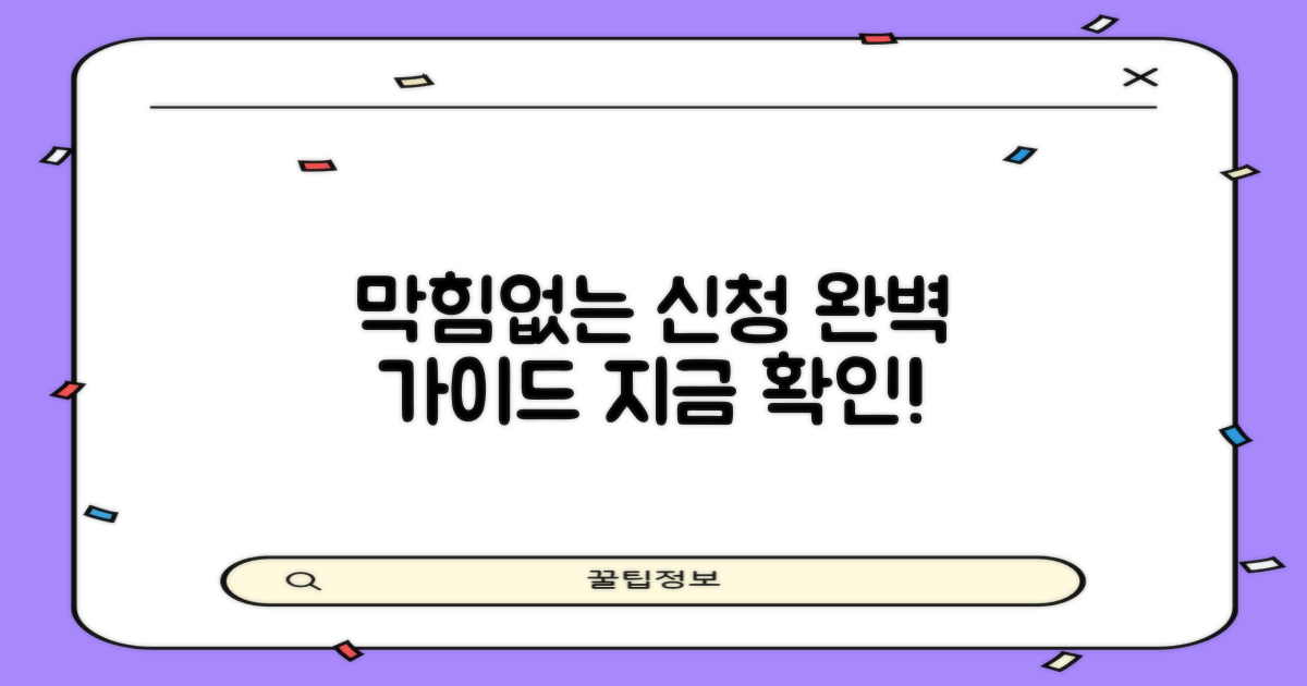 막힘없는 신청, 이렇게 하세요