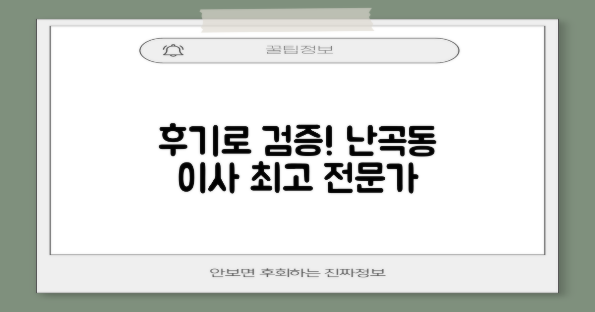 후기로 검증된 난곡동 이사 전문가