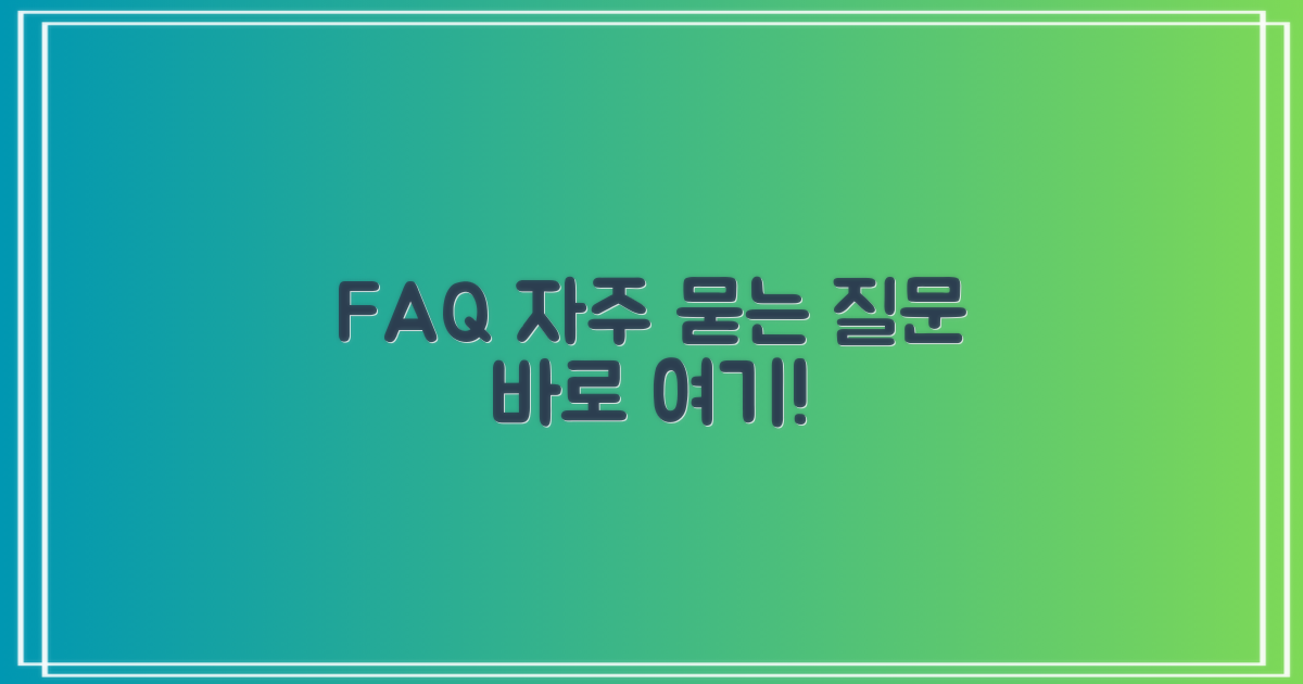 자주 묻는 질문