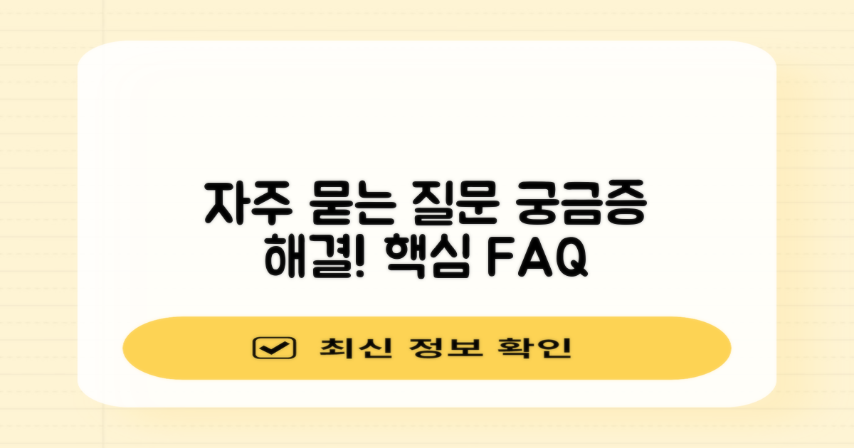 자주 묻는 질문