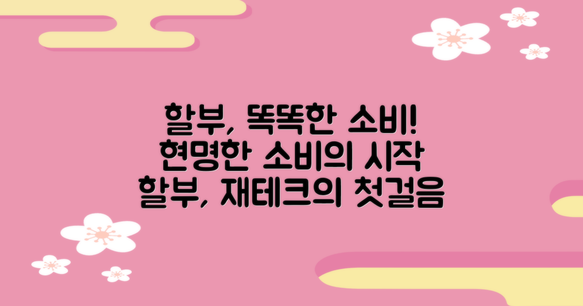 할부 결제, 현명한 소비의 시작