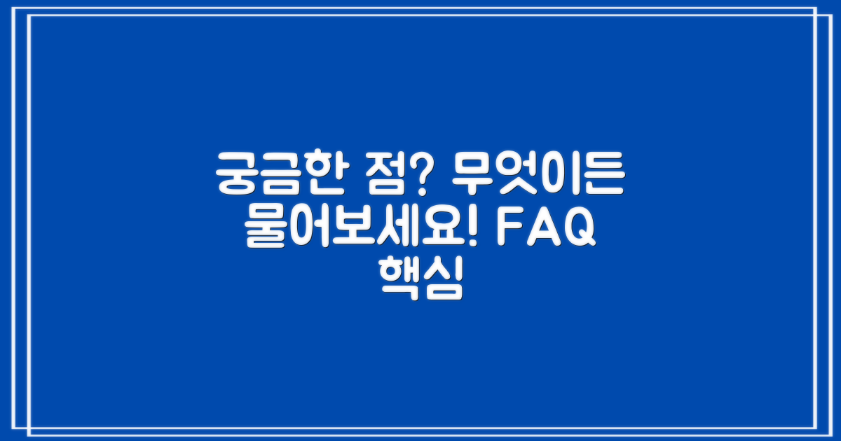 자주 묻는 질문