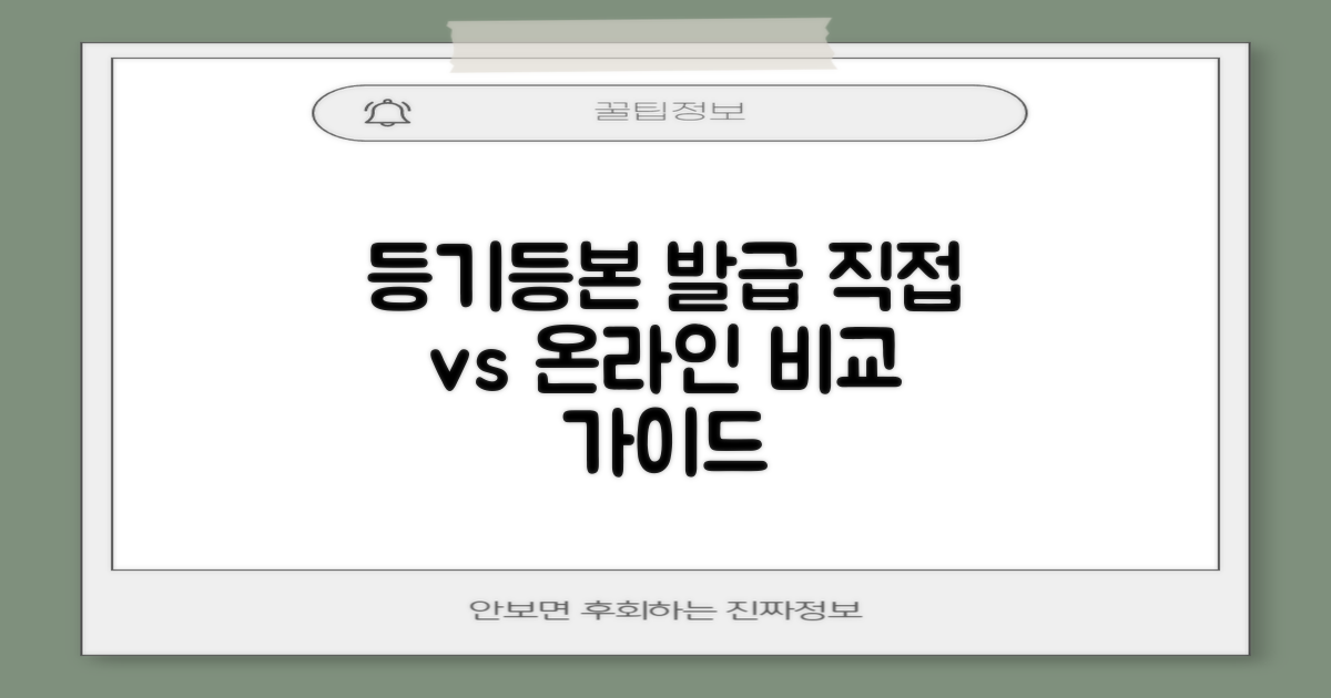 등기/등본 발급, 직접 방문 vs 온라인 신청 가이드