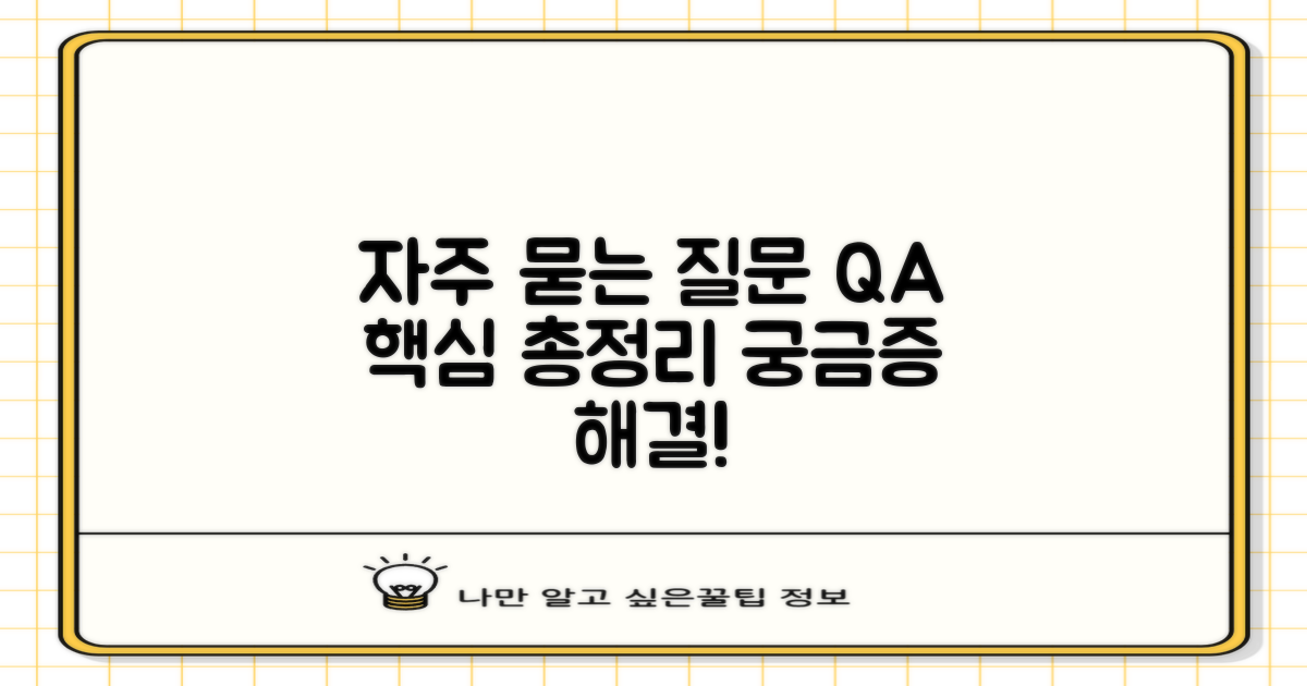 자주 묻는 질문