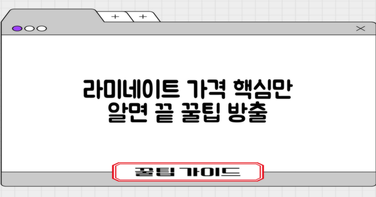 라미네이트 가격, 이것만 알면 끝