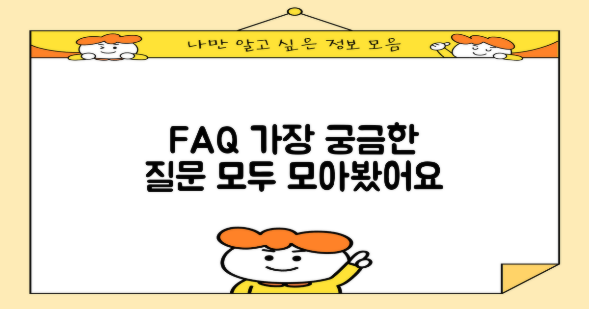 자주 묻는 질문