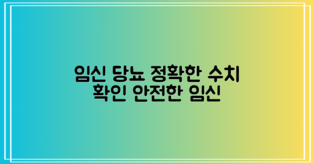 임신성 당뇨, 수치는 어떻게?