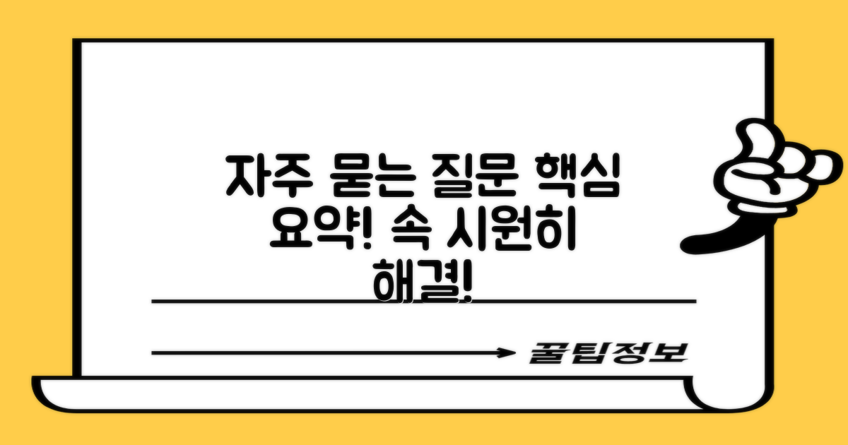 자주 묻는 질문