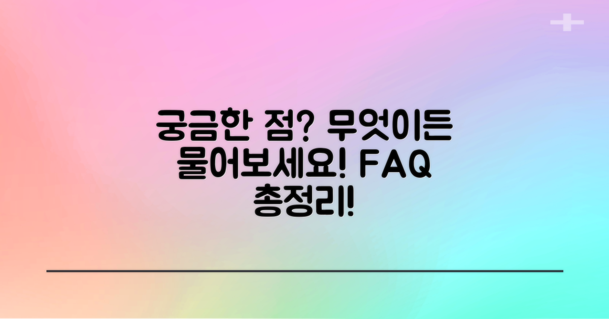 자주 묻는 질문