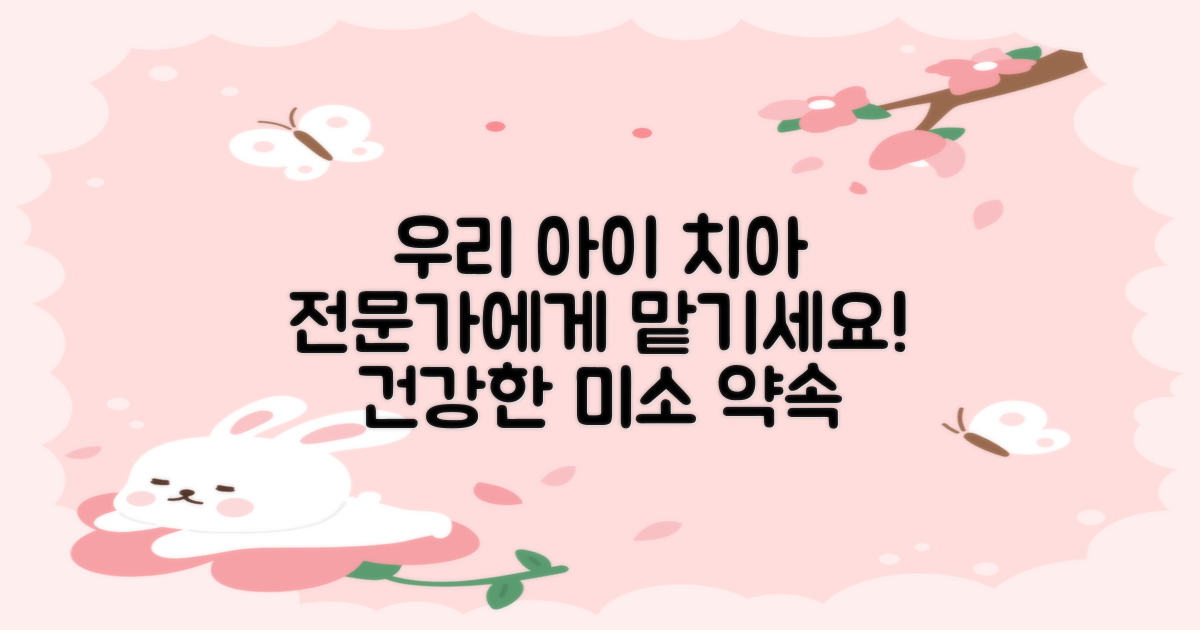 우리 아이 치아, 여기서 맡기세요!