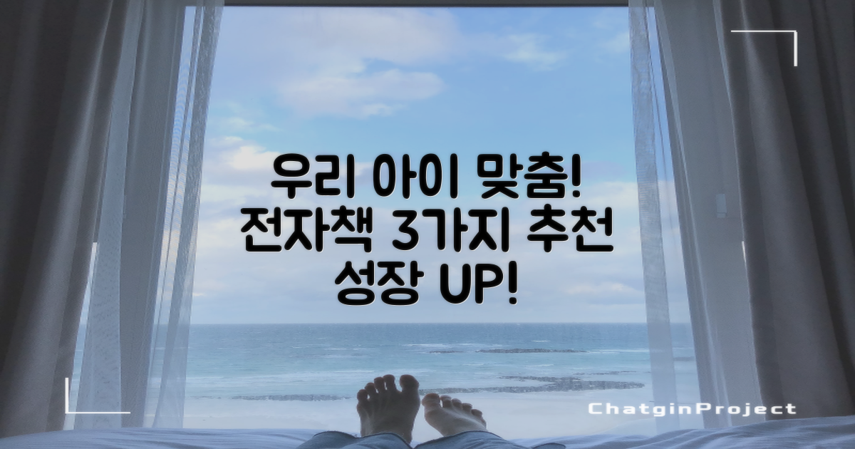 우리 아이들의 눈높이에 맞춘 3가지 전자책 추천 가이드