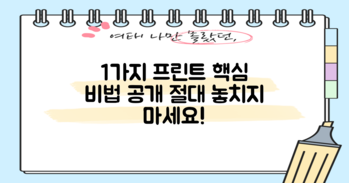 1가지 프린트 안내