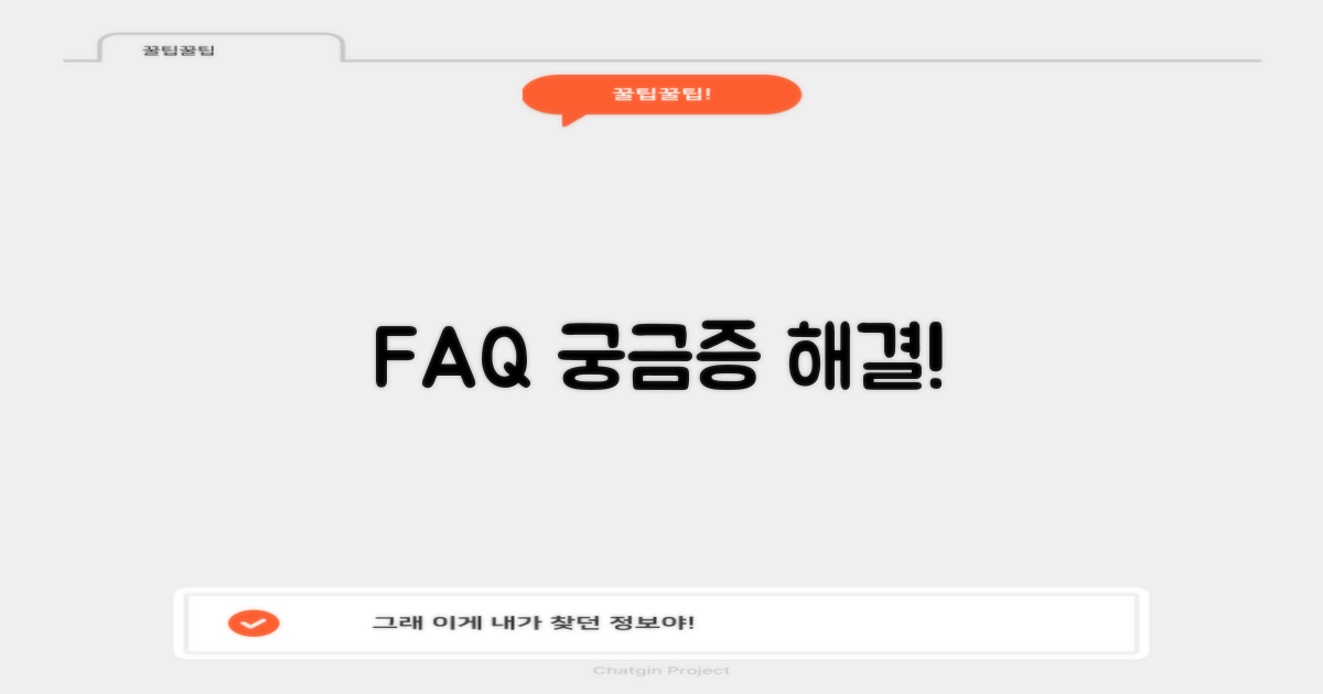 자주 묻는 질문