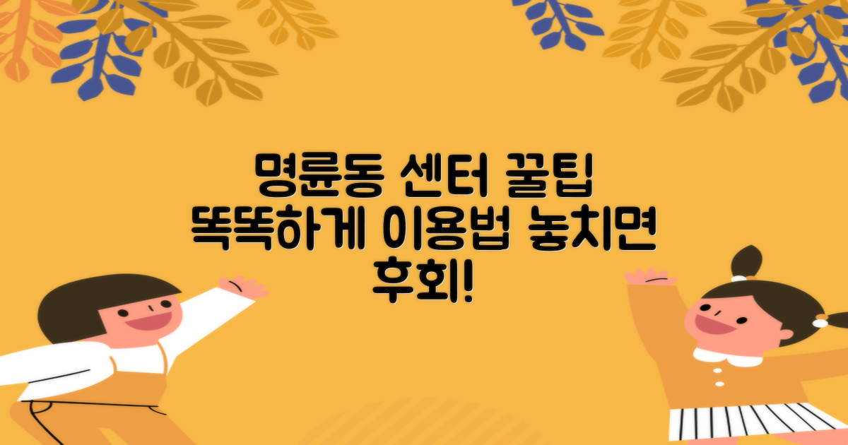 명륜동행정복지센터, 똑똑하게 이용하는 꿀팁 대방출! 🤩