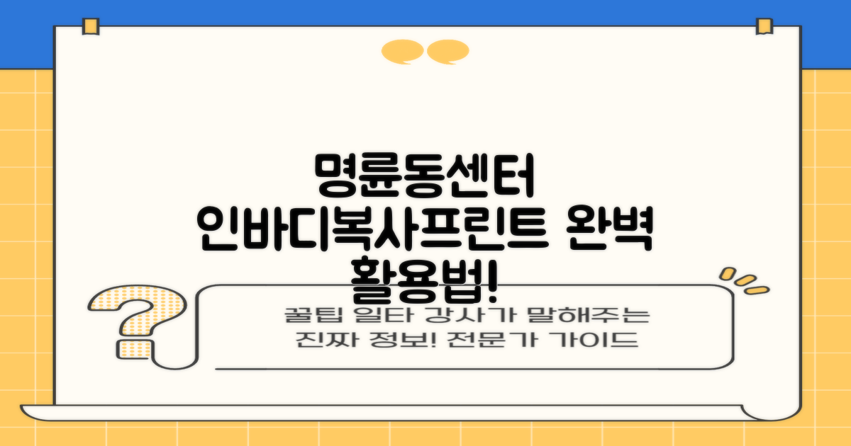 명륜동행정복지센터: 인바디, 복사, 프린트 서비스 활용 가이드