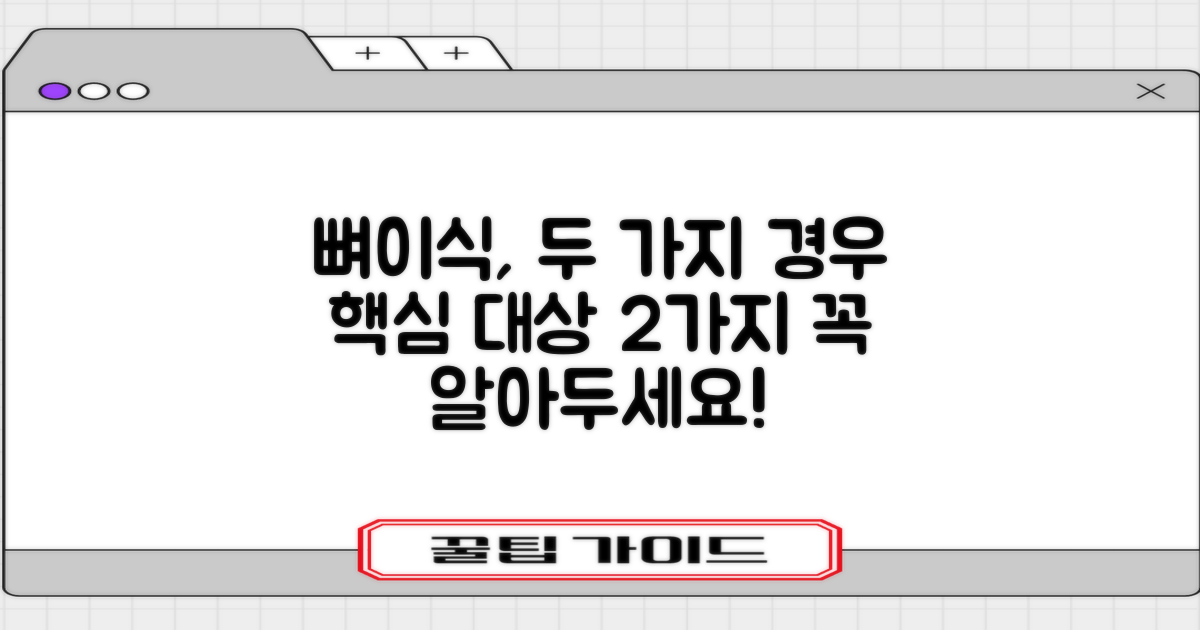 2가지 주요 뼈이식 대상