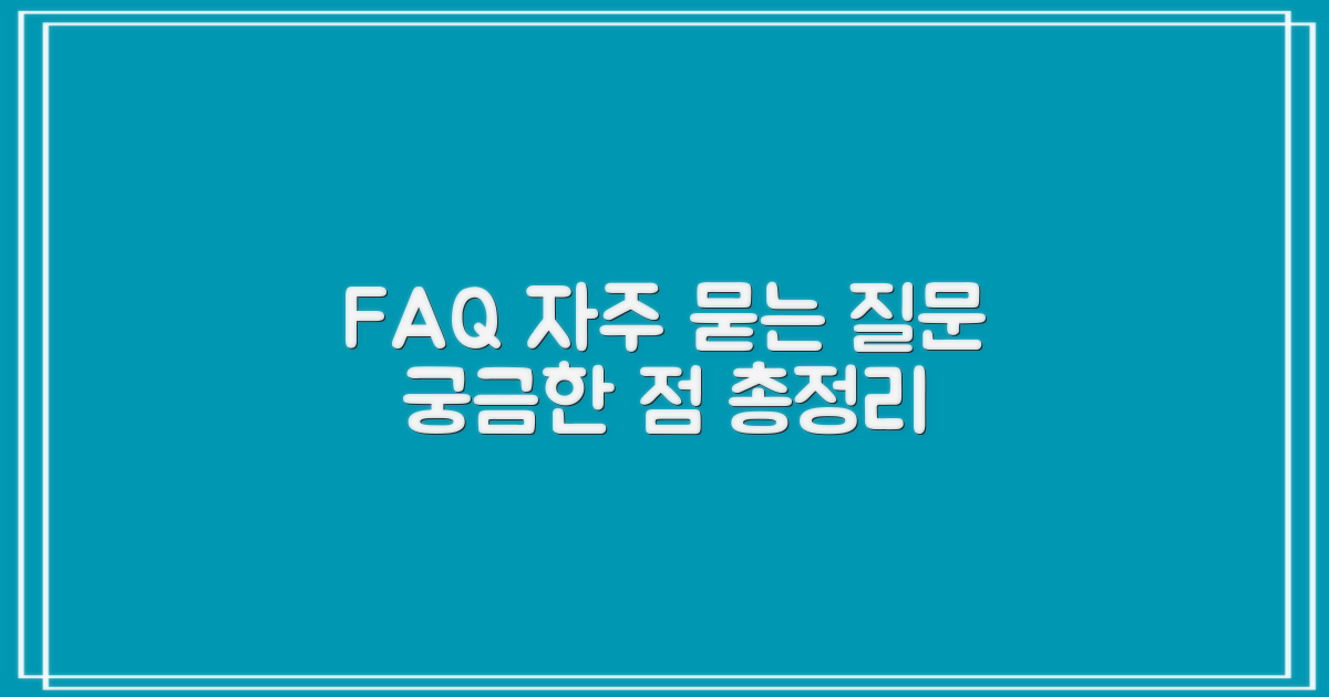 자주 묻는 질문