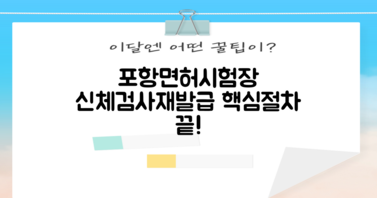 포항 운전면허시험장: 신체검사 및 면허증 재발급 절차 완벽 가이드