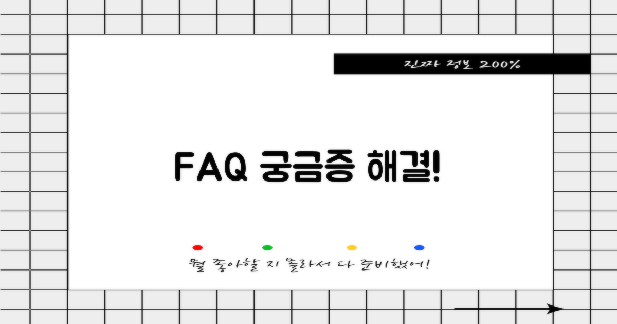 자주 묻는 질문