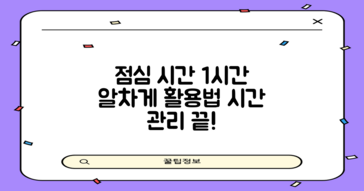 점심시간 1시간, 어떻게 파악하면 좋을까요?