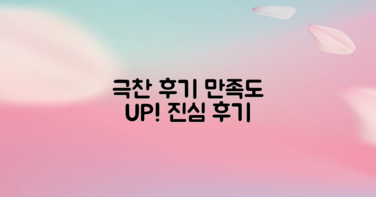 환자 후기, 만족도 높은 곳