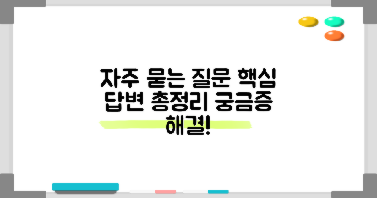 자주 묻는 질문