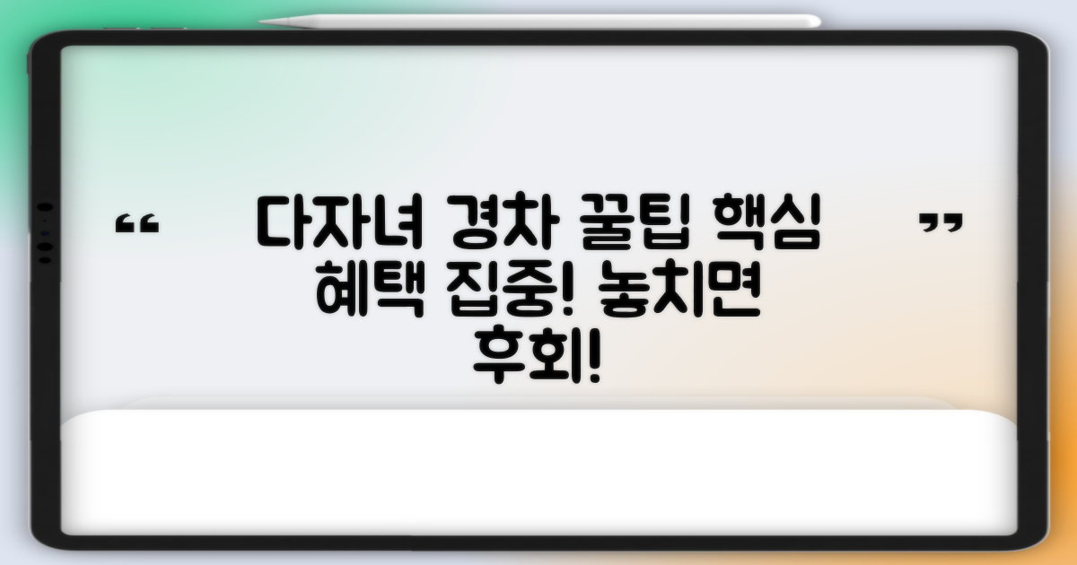 다자녀/경차 꿀팁