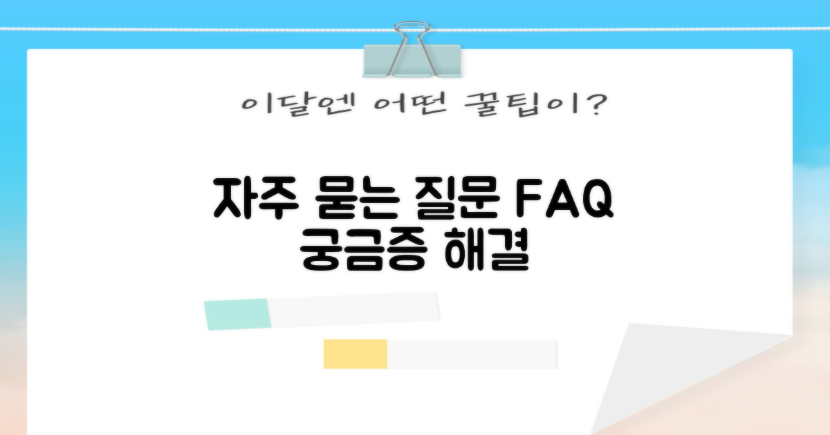 자주 묻는 질문