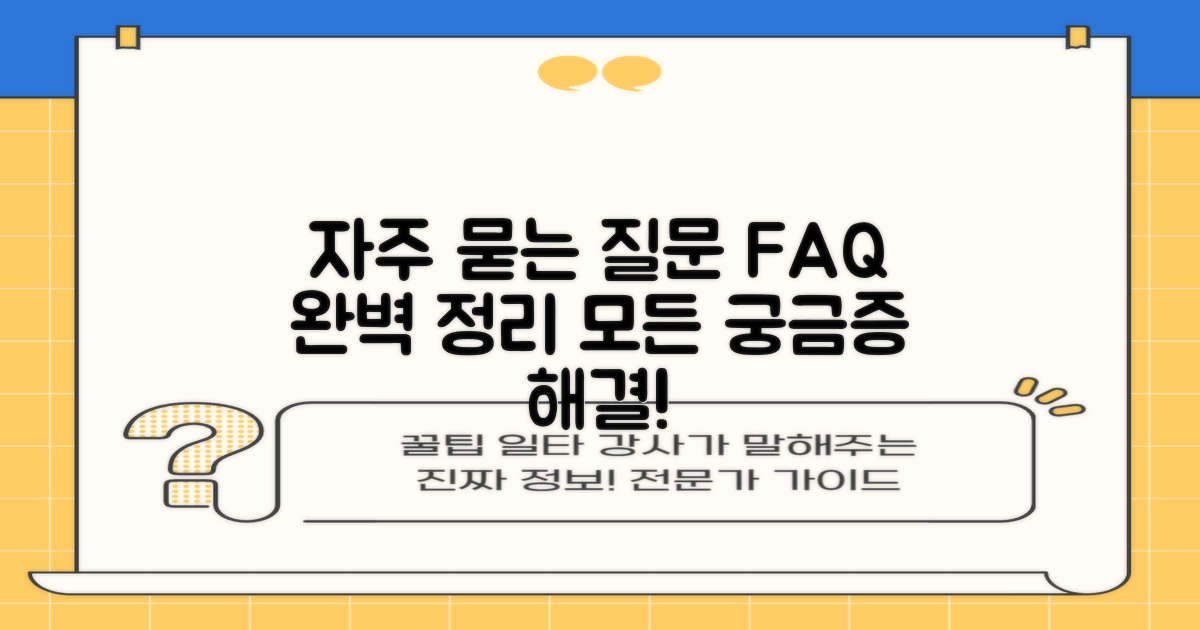 자주 묻는 질문