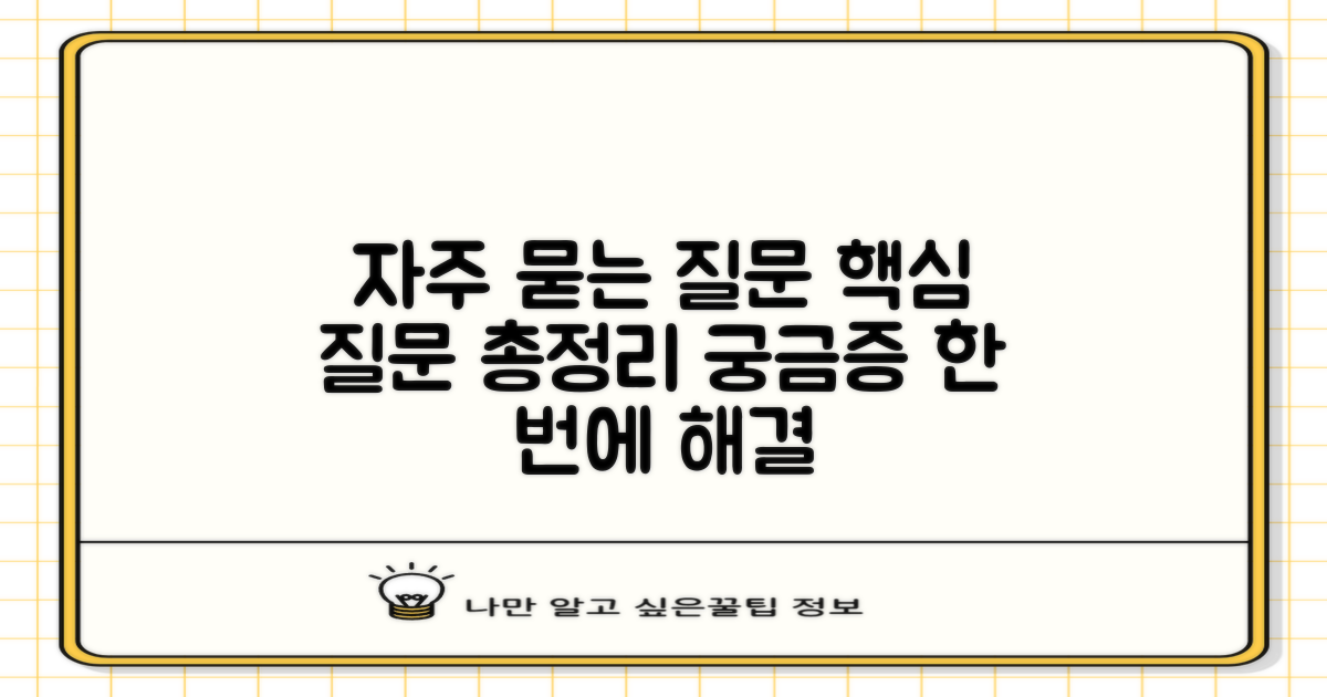 자주 묻는 질문