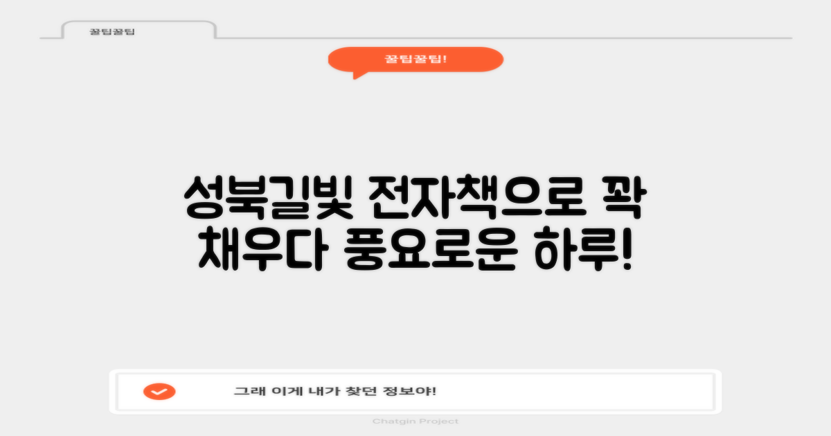 성북길빛도서관, 전자책으로 하루를 더욱 풍요롭게!