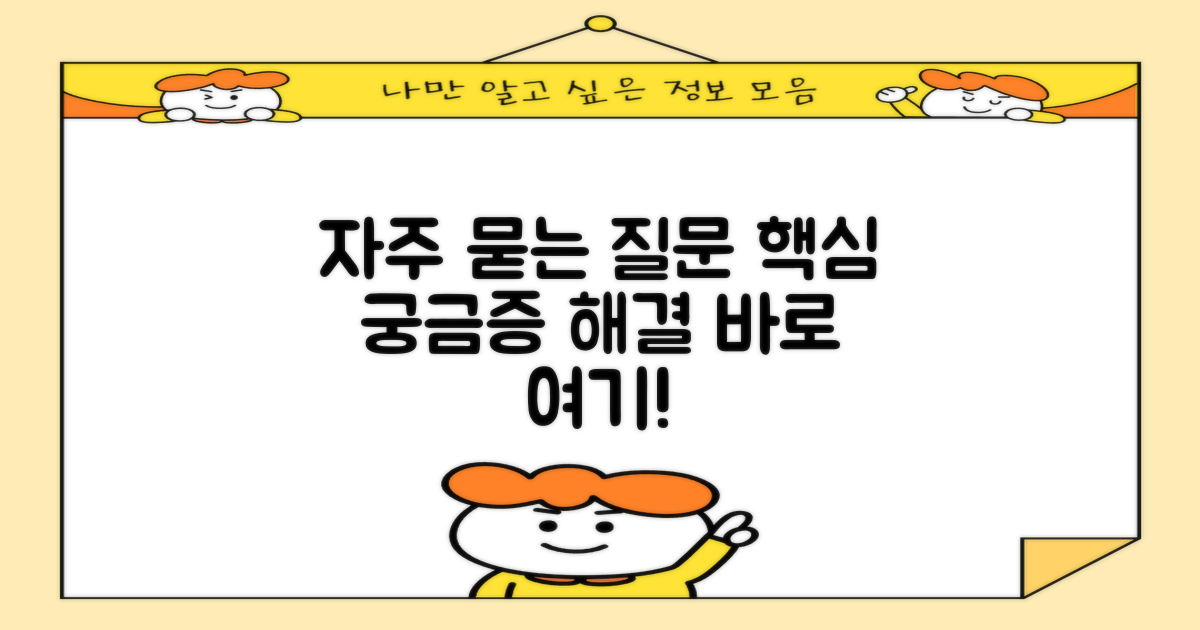 자주 묻는 질문