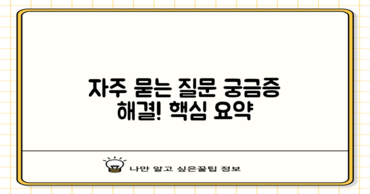 자주 묻는 질문