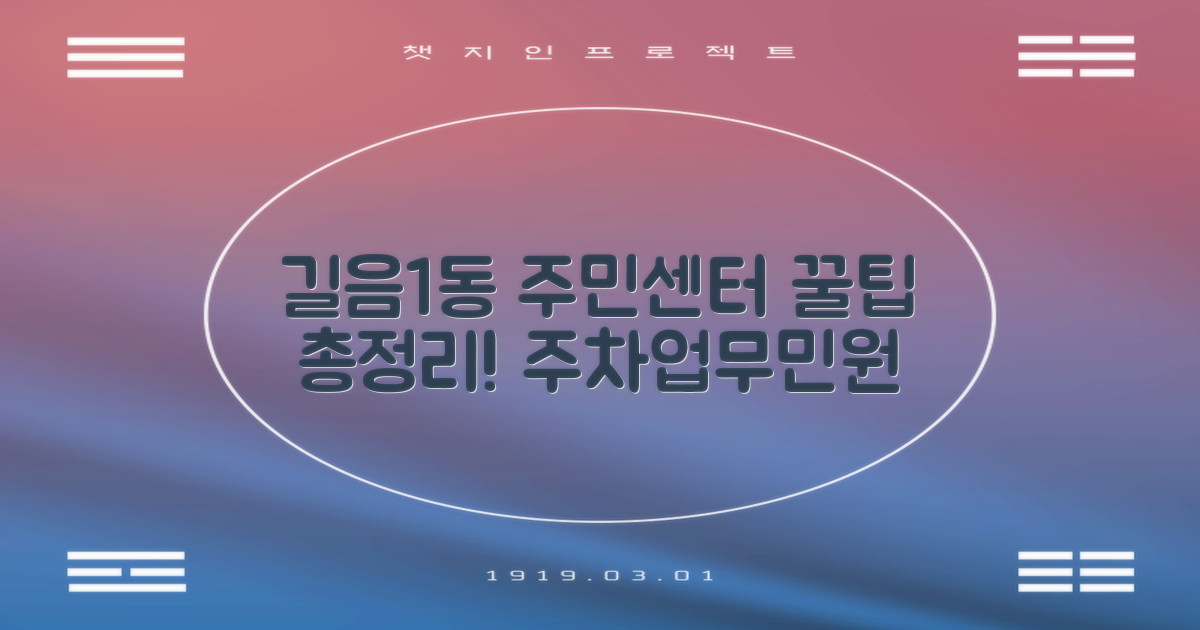 길음제1동주민센터, 똑똑하게 이용하는 꿀팁! (feat. 주차, 업무/점심시간, 프린트, 등본, 인바디, 여권)