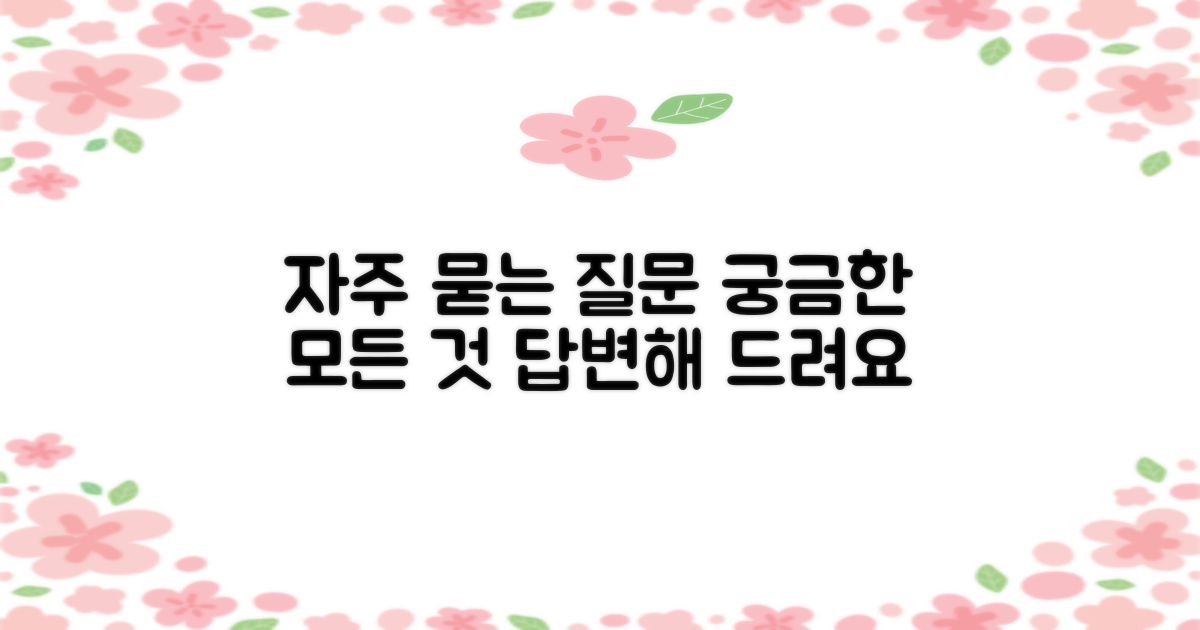 자주 묻는 질문