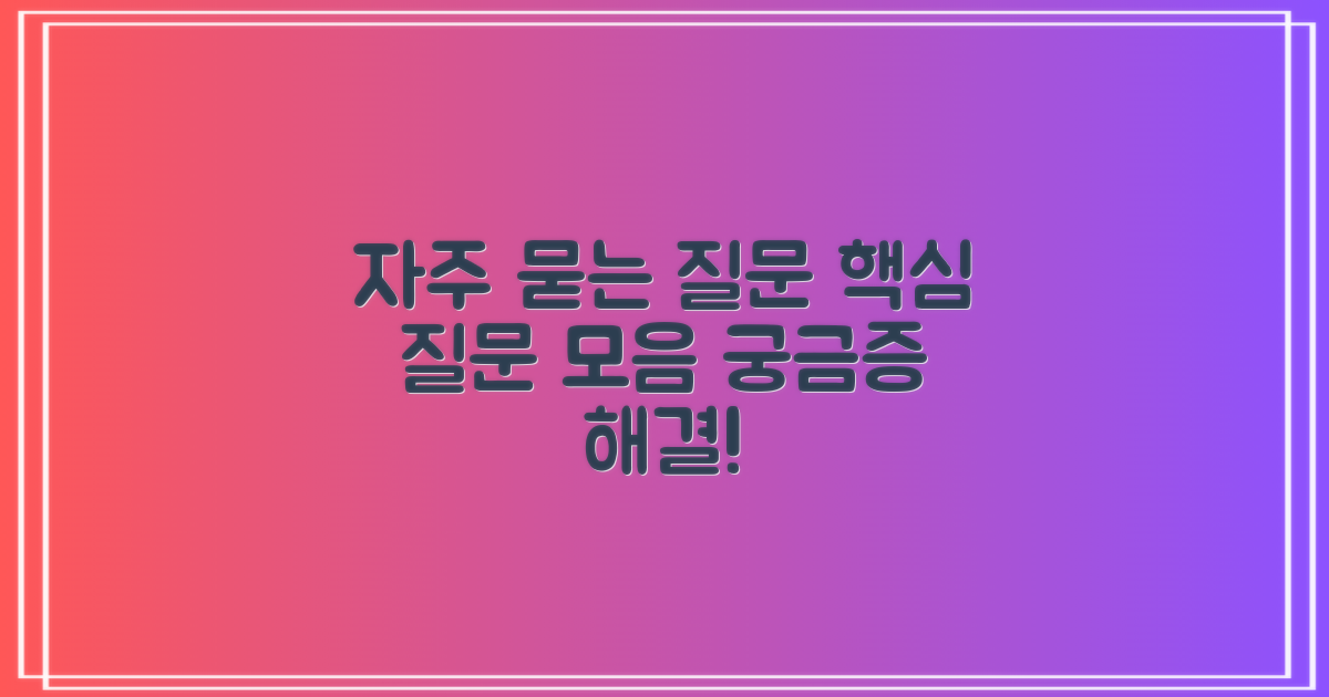 자주 묻는 질문