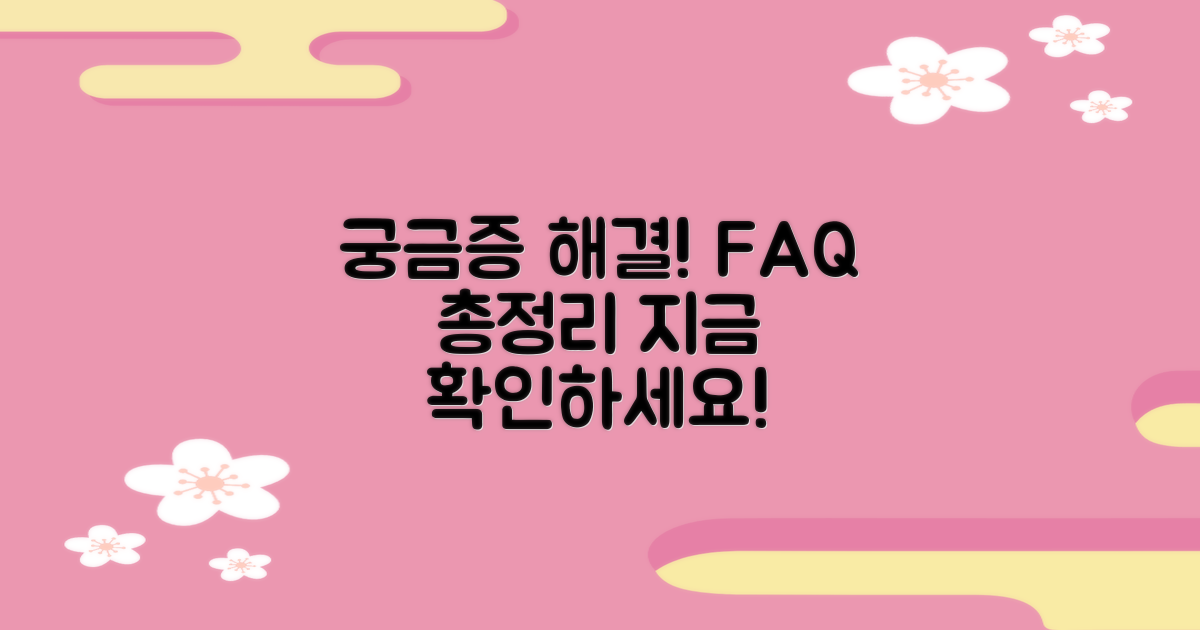 자주 묻는 질문