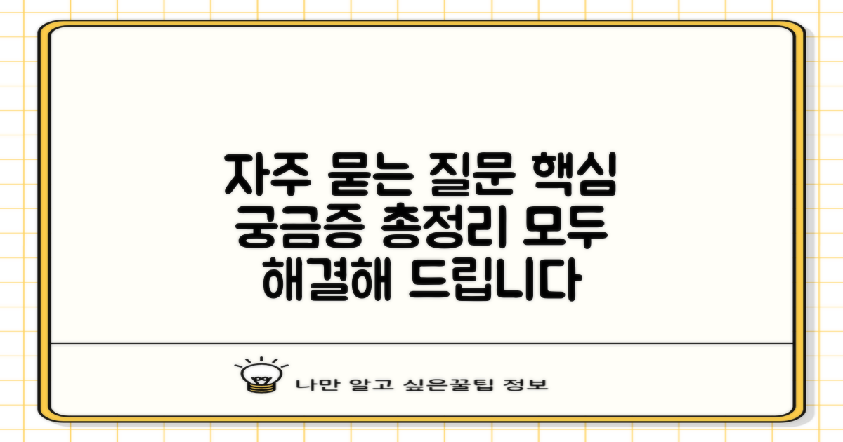 자주 묻는 질문