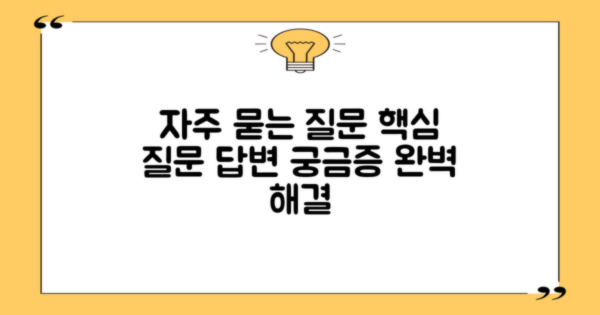 자주 묻는 질문