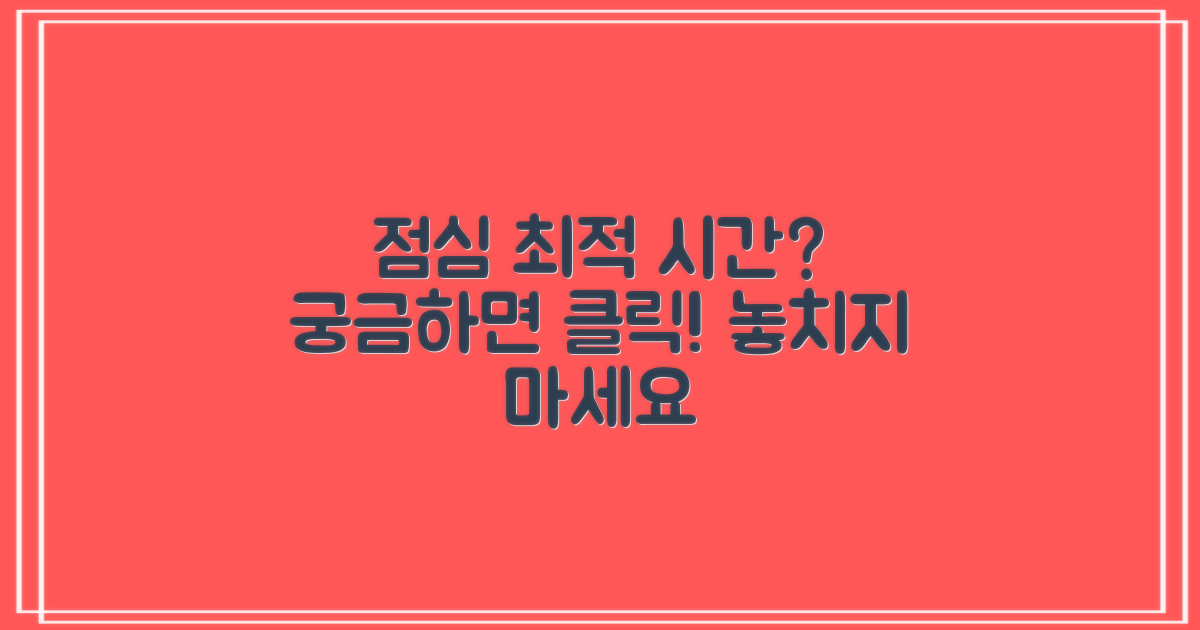 점심시간, 언제 방문이 최적?
